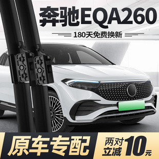适用奔驰EQA260雨刮器片25款2025汽车用品专用无骨原厂胶条前雨刷