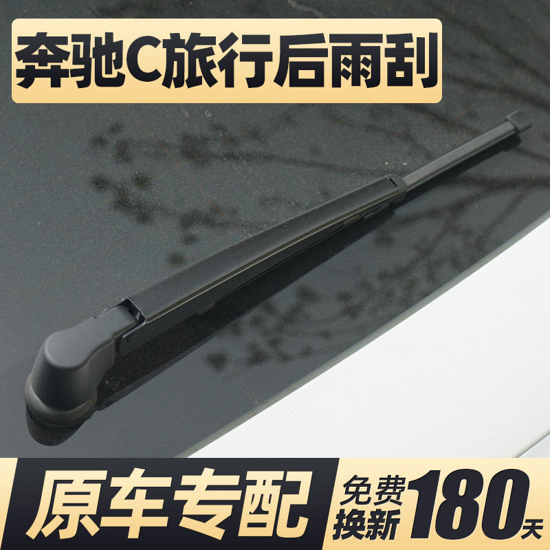 奔驰C专用 180天免费换新满61减10元