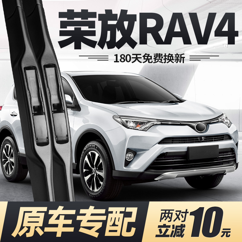 适用丰田荣放RAV4雨刮器片16款2016原装18一汽19专用RV4胶条雨刷-封面