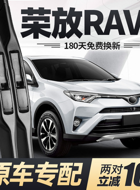 适用丰田荣放RAV4雨刮器片16款2016原装18一汽19专用RV4胶条雨刷