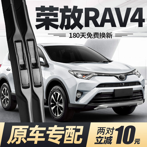 16至19款荣放RAV4雨刮器