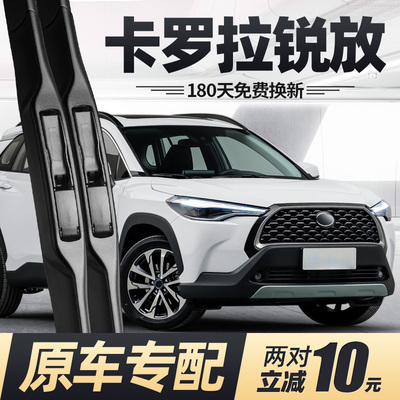 适用卡罗拉锐放雨刮器刮雨片丰田汽车2022款2023原厂原装胶条雨刷