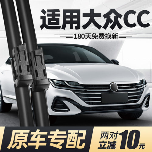 适用19至25款大众CC雨刮器