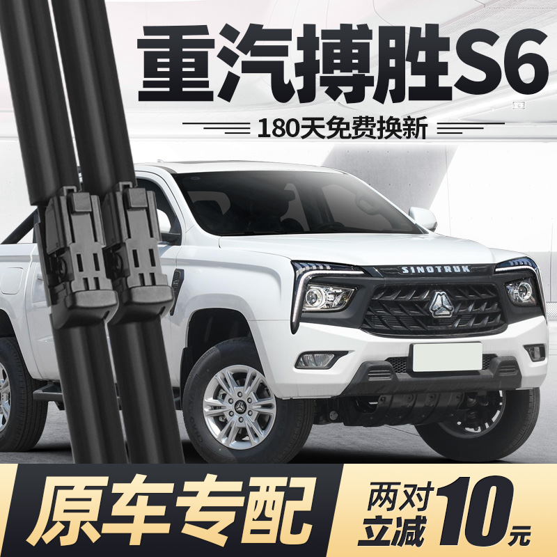 24至26款重汽搏胜S6雨刮器