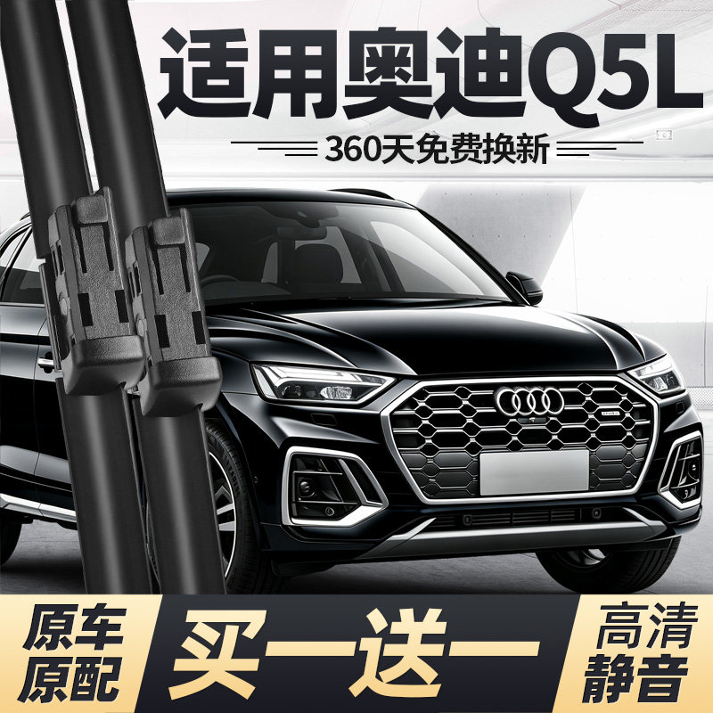 适用21至27款奥迪Q5L雨刮器图片