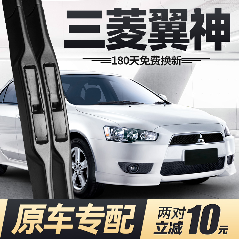 适用三菱翼神雨刮器片10款11三凌12全车13配件14专用无骨胶条雨刷