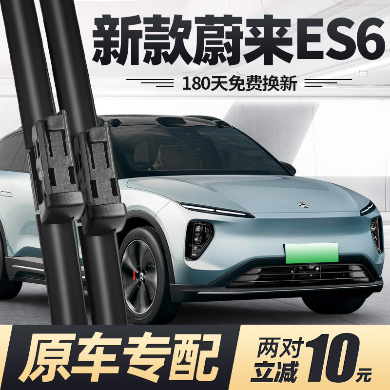 23至26款蔚来ES6雨刮器