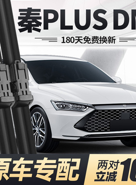适用比亚迪秦PLUS雨刮器片dmi车无骨PLUSEV胶条EV专用PLUSDMI雨刷