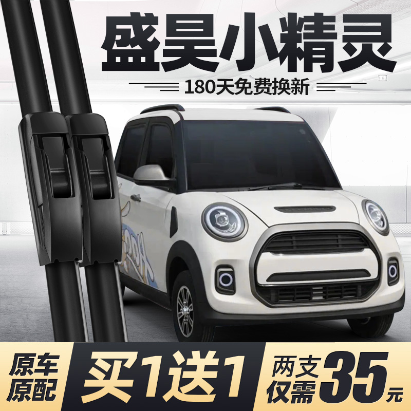 盛昊小精灵电动四轮车雨刮器