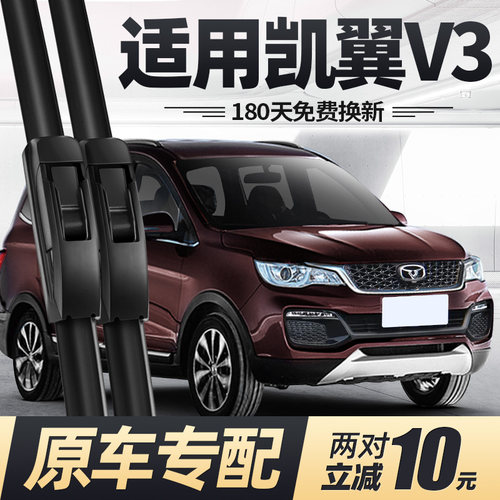 16至18款凯翼V3雨刮器