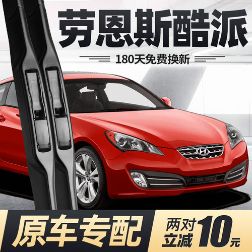 08至15款劳恩斯酷派雨刮器