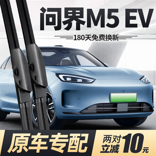 22至26款问界M5EV雨刮器