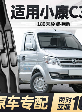 东风小康C31雨刮器片C31S单排全车配件小货车汽车无骨胶条雨刷条