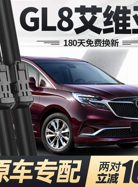 适用别克GL8艾维亚雨刮器片18款20原厂21专用22商务车23胶条雨刷