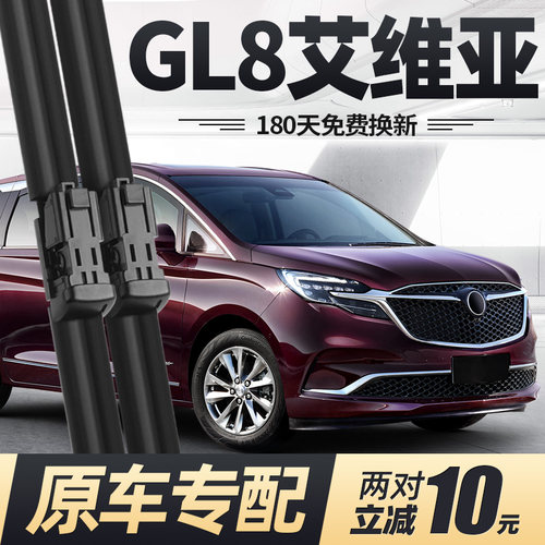 适用别克GL8艾维亚雨刮器片18款20原厂21专用22商务车23胶条雨刷