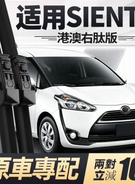适用丰田SIENTA雨刮器片toyota右舵右肽右驾汽车原厂胶条雨刷水拨