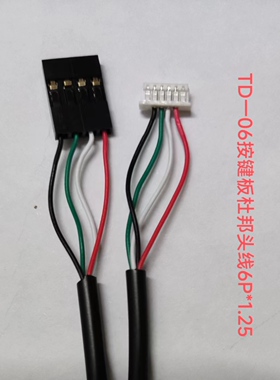 TD-06按键板杜邦头线4P  加胶壳6P*1.25   长30CM