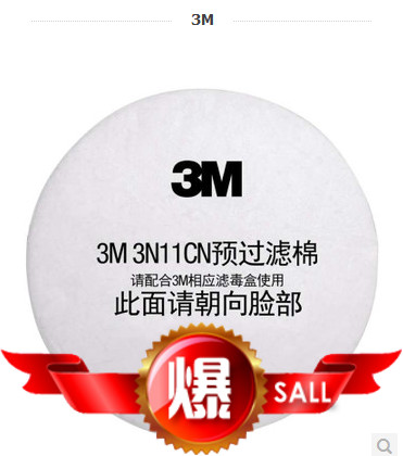 3M 3N11cn过滤棉 3200防毒面具配件防尘过滤棉防尘棉