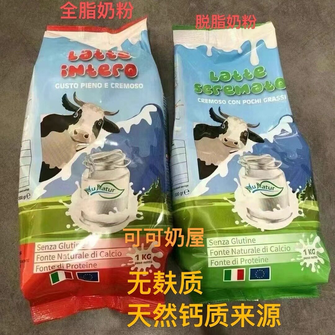 现货新品意大利NUNATUR脱脂全脂奶粉 无麸质成人高钙质奶粉1kg