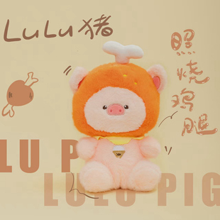 可爱lulu猪照烧鸡腿玩偶儿童睡觉抱枕陪睡娃娃毛绒玩具生日礼物女