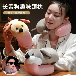 卡通长舌狗毛绒玩具旅行随身毛绒颈枕儿童生日礼物玩具办公休息