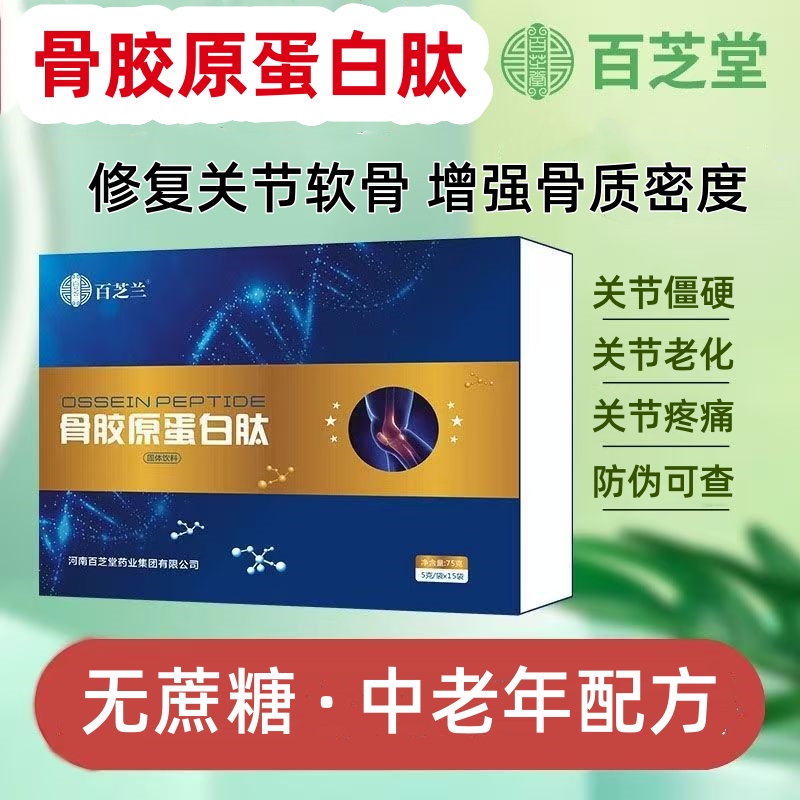 骨胶原蛋白肽牦牛骨肽粉小分子蛋白胶原蛋白肽关节痛骨折术后补品