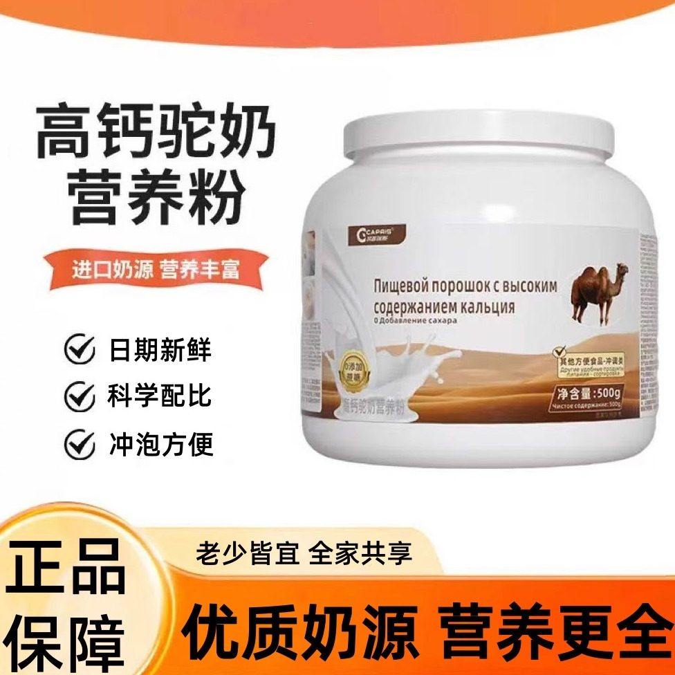 【500g官方正品】高钙驼奶营养粉中老年青少年益生菌高钙粉无蔗糖,咖啡/麦片/冲饮,驼奶及驼奶粉,淘宝优惠券,粉丝福利购,淘宝优惠卷