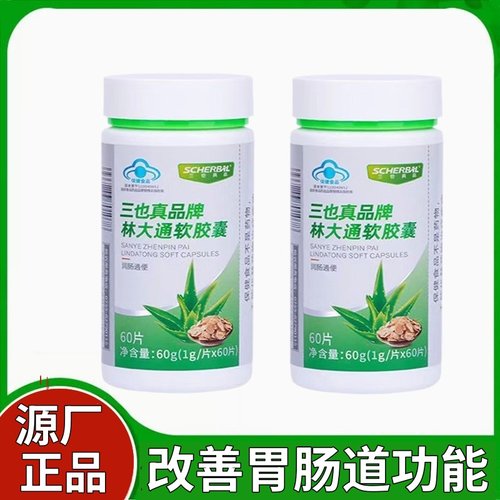 三也真品牌林大通软胶囊1g*60粒/瓶 改善胃肠道功能官网正品