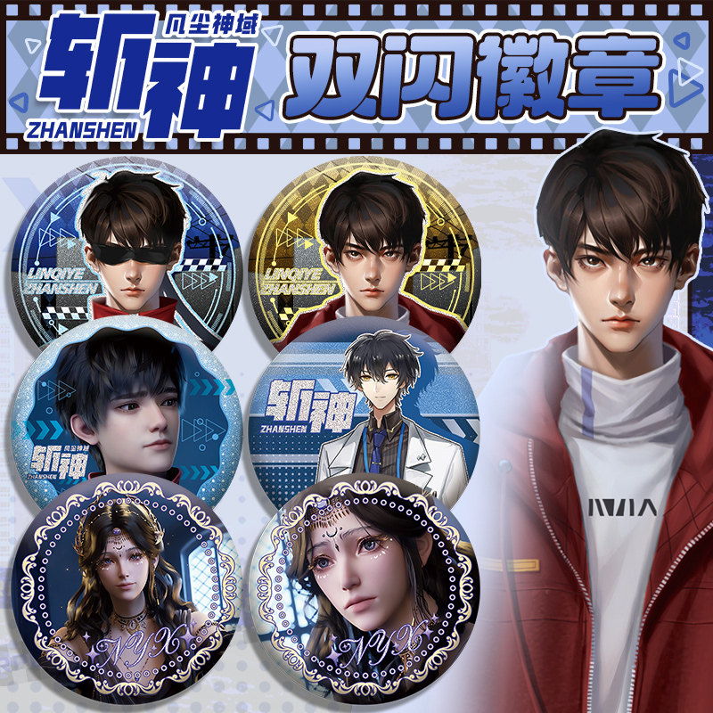 斩神动漫小说徽章吧唧