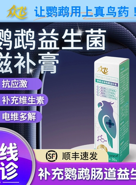 众飞鹦鹉小太阳和尚玄风虎皮营养膏处方粮补充维生素益生菌应激