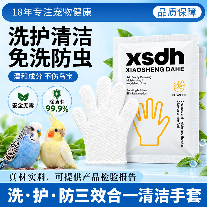 鹦鹉宠物免洗手套鸟类用品去污清洗除臭擦爪抑菌免洗清洁护理湿巾