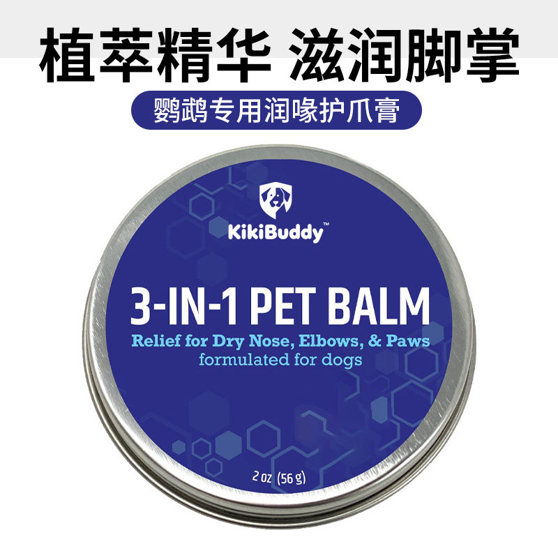 虎皮玄凤牡丹鹦鹉鹦鹉润喙护爪膏鸟用品防干裂鹦鹉用品植萃精华