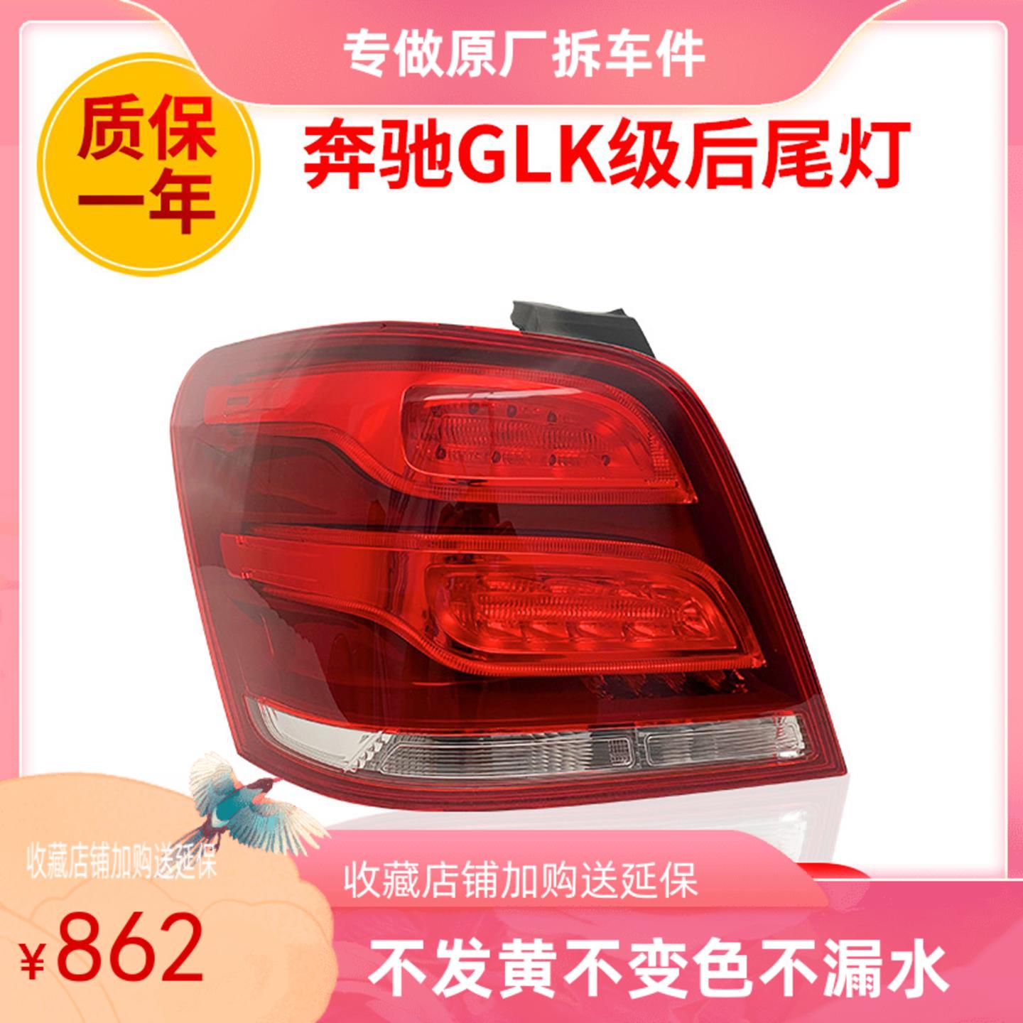 奔驰GLK300/350/450/200后尾灯总成W204原厂拆车后刹车灯转弯灯