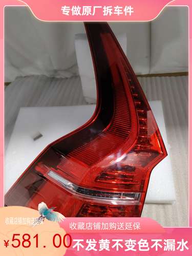 沃尔沃XC60S60XC90S90外尾灯原厂拆车件原装后组合尾灯刹车灯
