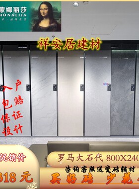 蒙娜丽莎瓷砖 罗马大石代 800X2400 热那亚木纹 80-240FMB09316PM