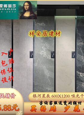 蒙娜丽莎瓷砖银河星辰600X1200神秘之魅60-120FMZ10507M FMZ10505