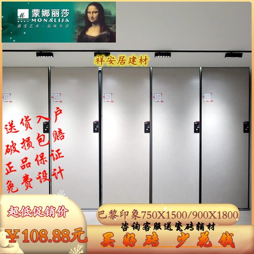 蒙娜丽莎瓷砖瓦洛拉 75-150FVB10301M/艾利米尔 75-150FVB10307M
