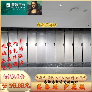蒙娜丽莎瓷砖罗马大石代柔光750X1500 月亮灰 75-150FMB10677LRPM