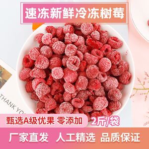 新鲜树莓速冻红树莓果酱冷冻覆盆子速冻树莓新鲜1kg奶茶烘焙专用