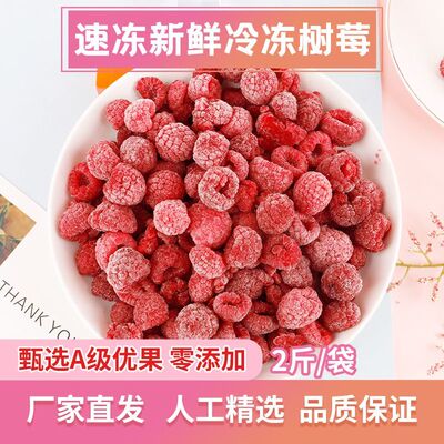 新鲜树莓速冻红树莓果酱冷冻覆盆子速冻树莓新鲜1kg奶茶烘焙专用