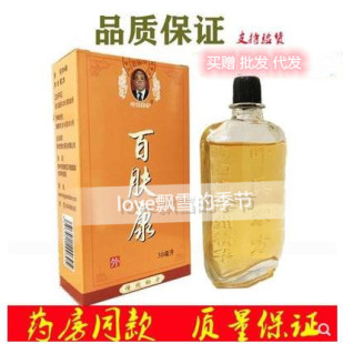 正品叶氏家方百肤康男女止痒脚手足牛皮股炎皮肤外用30ml新装喷剂