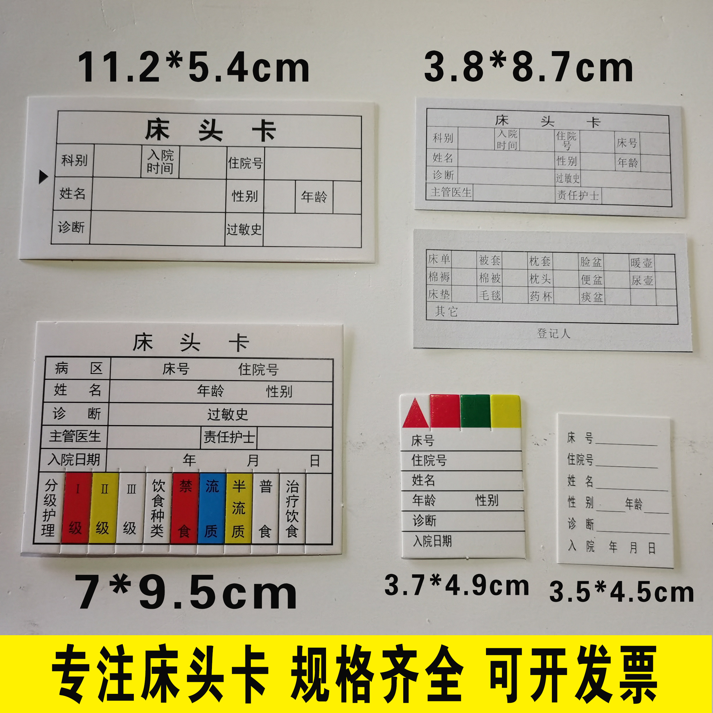 医住院床头卡插卡内芯登记护理级别病人一览卡信息四色床位牌定制