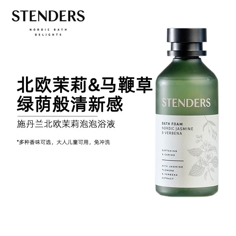 施丹兰茉莉马鞭草泡泡浴液