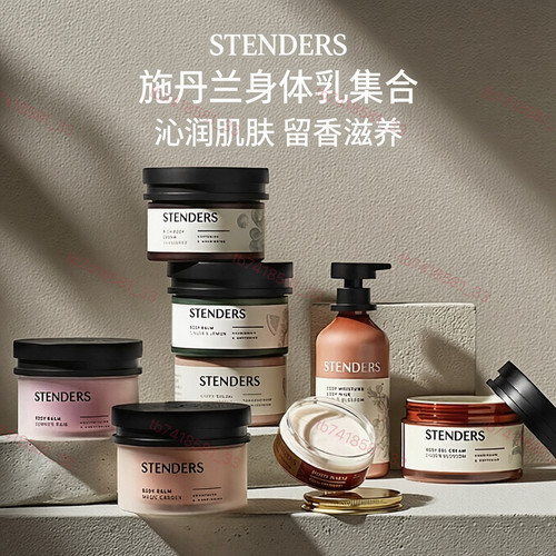 STENDERS施丹兰玫瑰蔓越莓黑加仑葡萄柚身体水分乳滋润保湿身体乳
