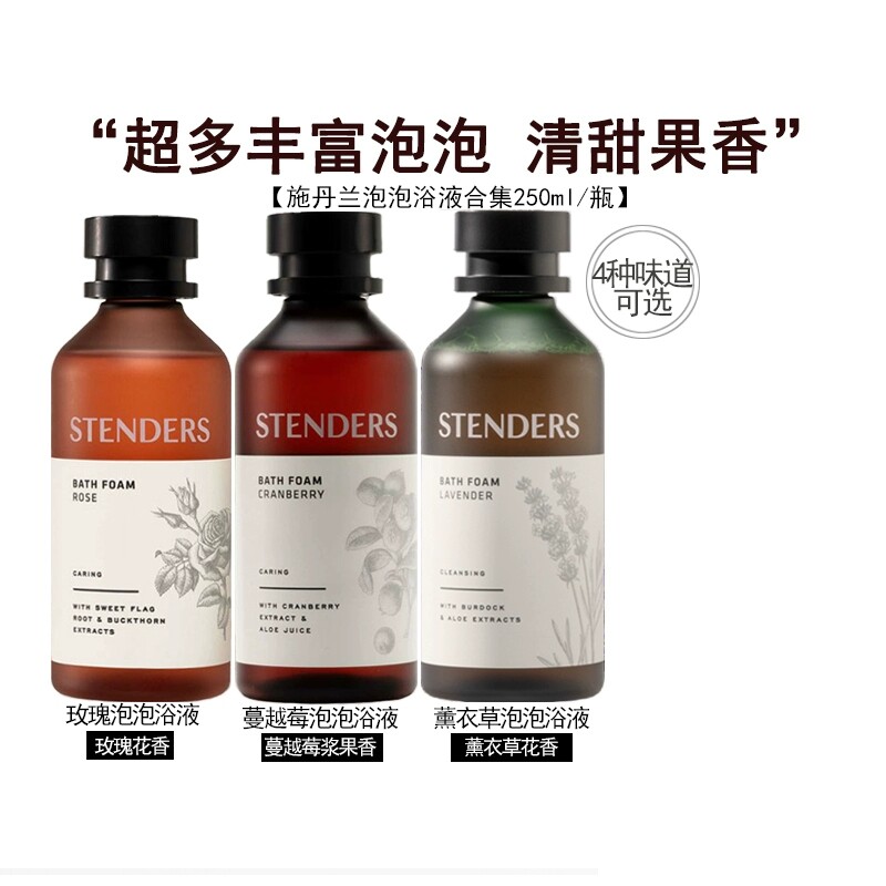 Stenders施丹兰玫瑰泡泡浴液泡澡沐浴露浴缸超多泡泡保湿泡澡