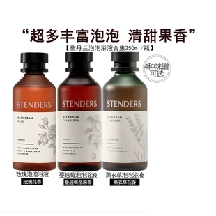 Stenders施丹兰玫瑰泡泡浴液250ml泡澡沐浴露浴缸泡泡保湿泡澡