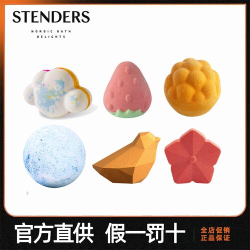 STENDERS施丹兰气泡弹