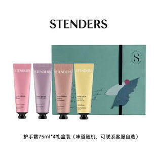 stenders施丹兰护手霜礼盒玫瑰滋养保湿补水嫩肤教师节礼物送礼