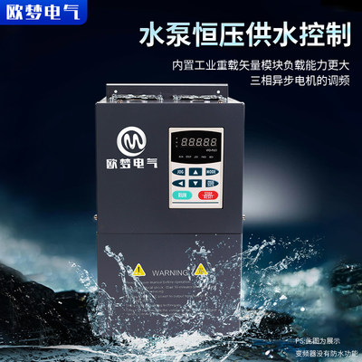 定制全新欧梦变频器通用矢量重载型22371115KW04KW185KW