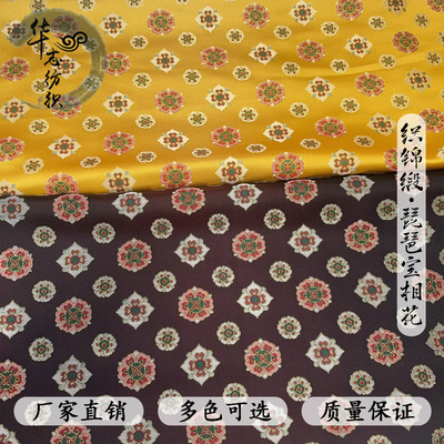 150cm仿宋锦提花宝相花面料